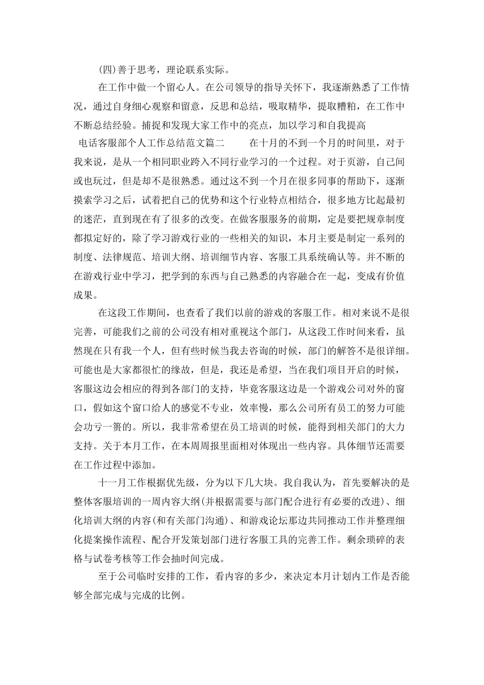 电话客服部个人工作总结_第3页
