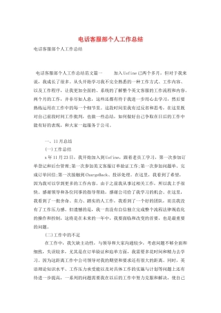 电话客服部个人工作总结