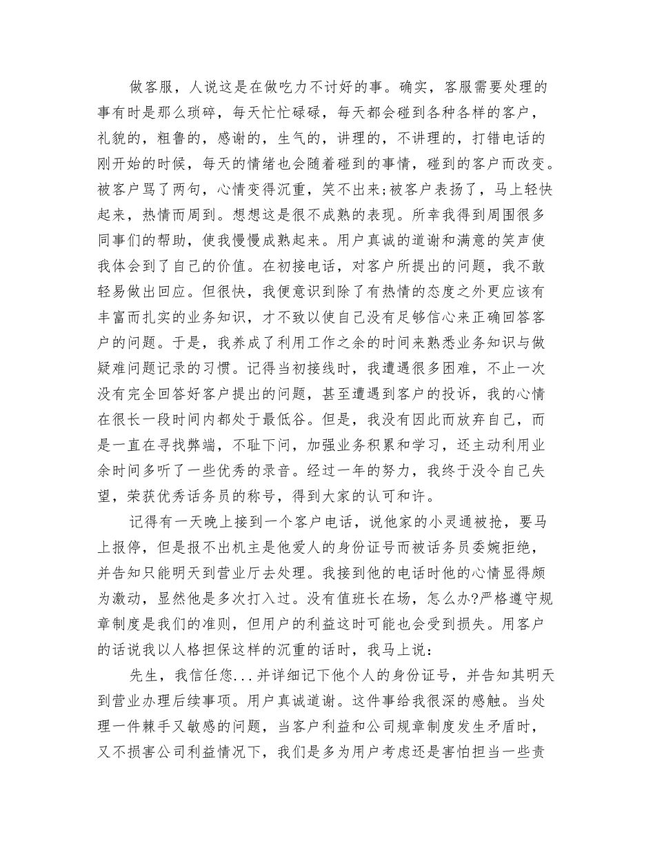 电话客服年终个人工作总结_第3页