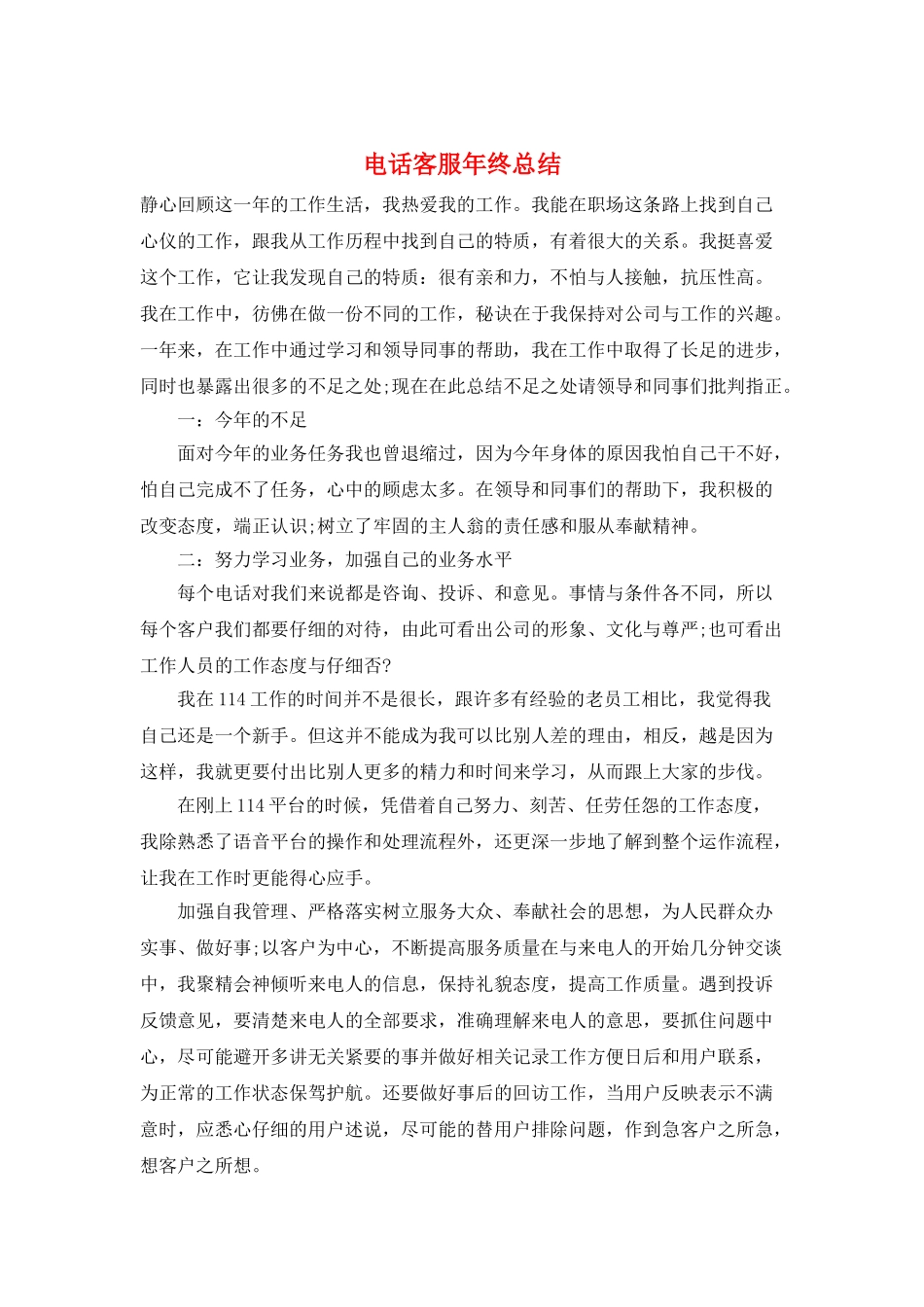 电话客服年终总结_第1页