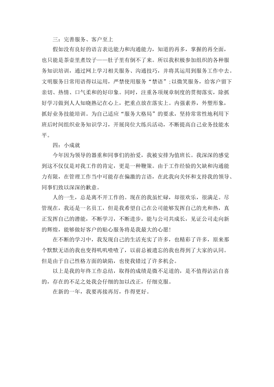 电话客服年终总结_第2页