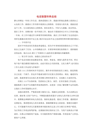 电话客服年终总结