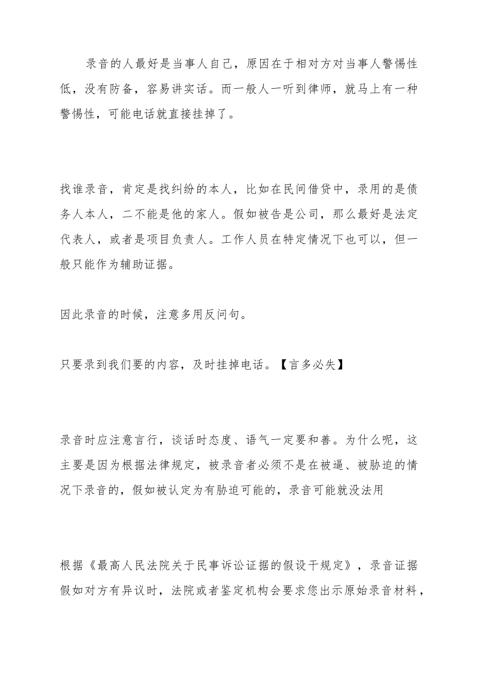 电话录音的技巧你知道吗？_第2页