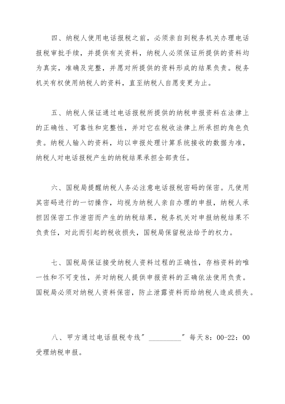 电话报税协议书范本_第3页