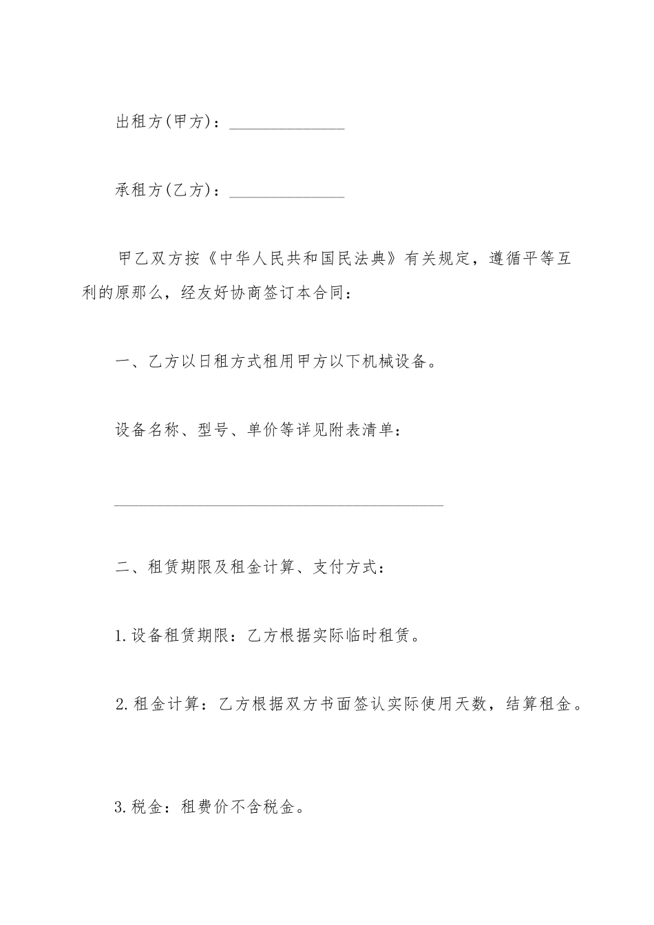 电话电缆租赁合同_第2页