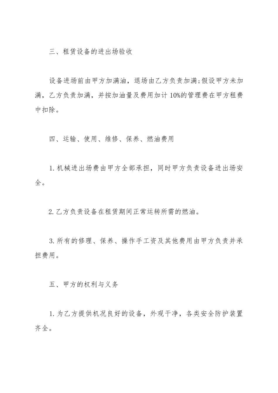 电话电缆租赁合同_第3页