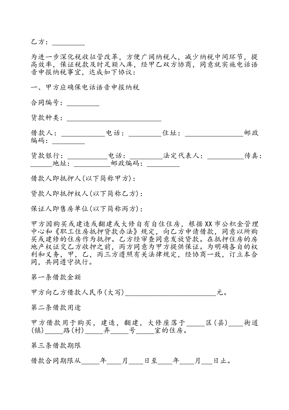 电话申报纳税协议书——_第2页