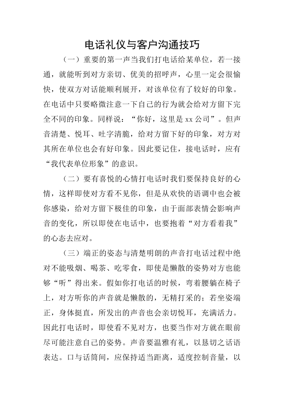 电话礼仪与客户沟通技巧_第1页