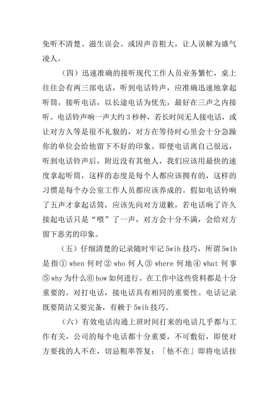 电话礼仪与客户沟通技巧_第2页