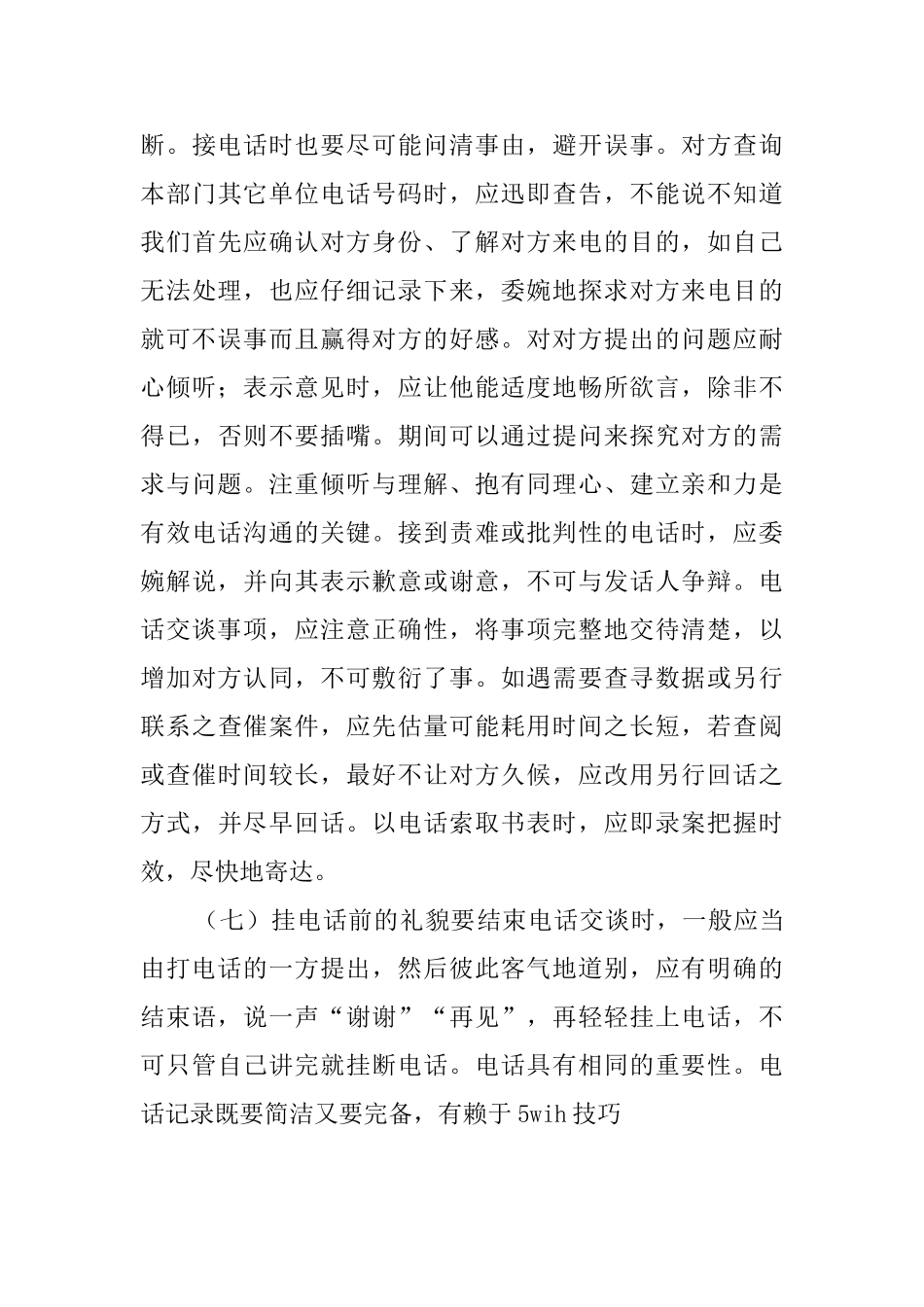 电话礼仪与客户沟通技巧_第3页