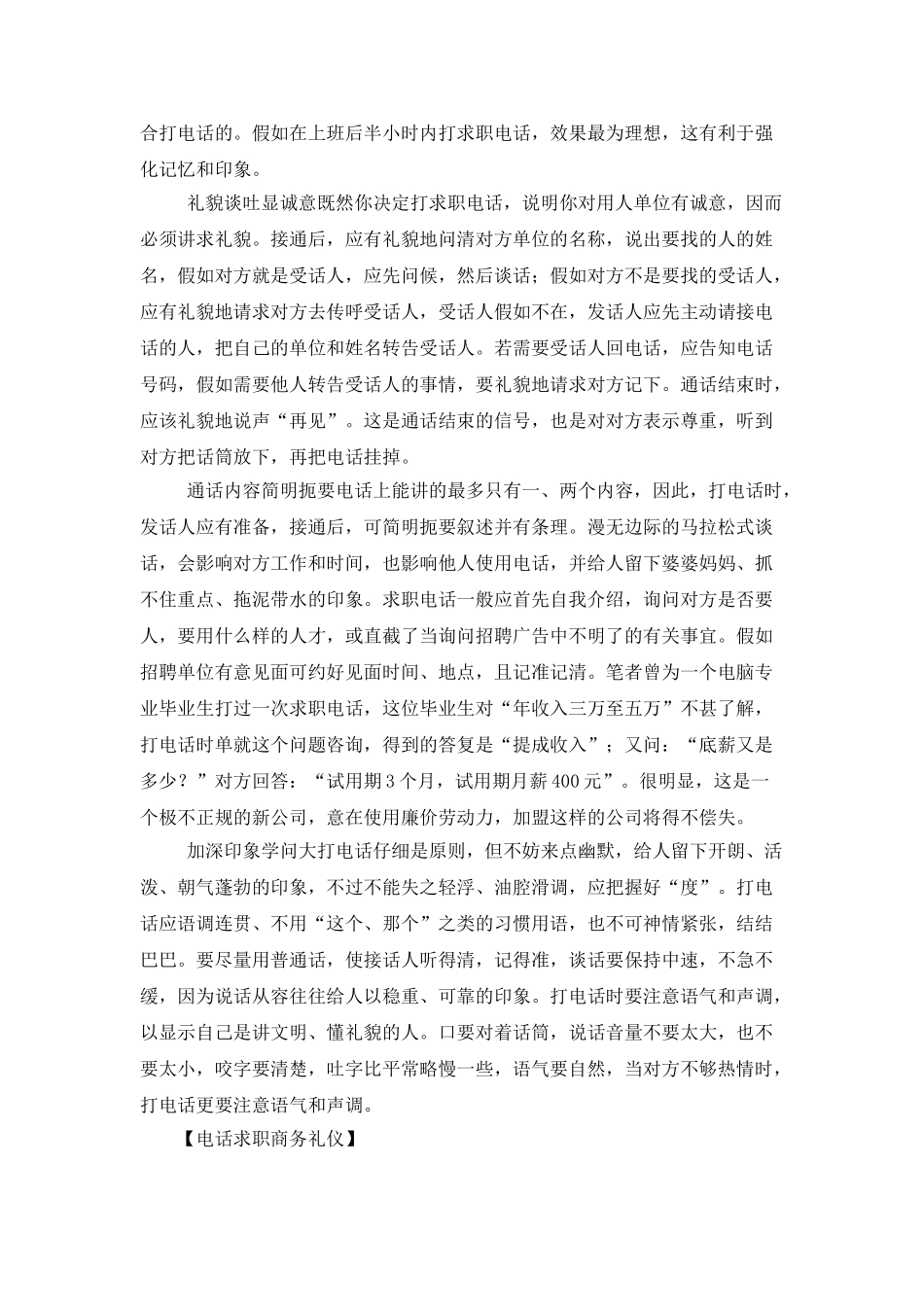 电话求职商务礼仪_第2页
