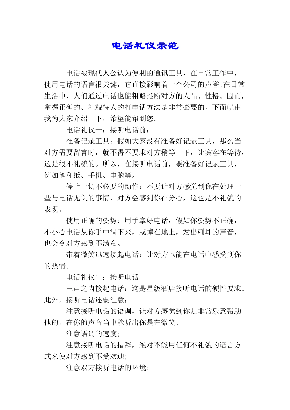 电话礼仪示范_第1页