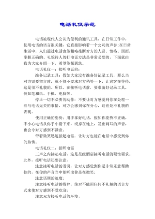 电话礼仪示范