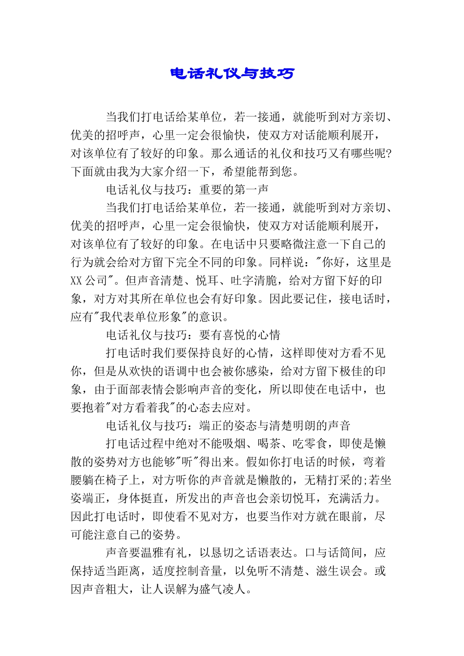 电话礼仪与技巧_第1页