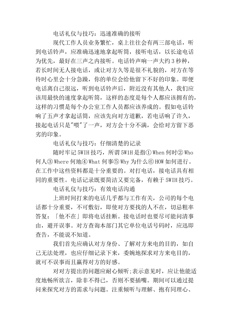 电话礼仪与技巧_第2页
