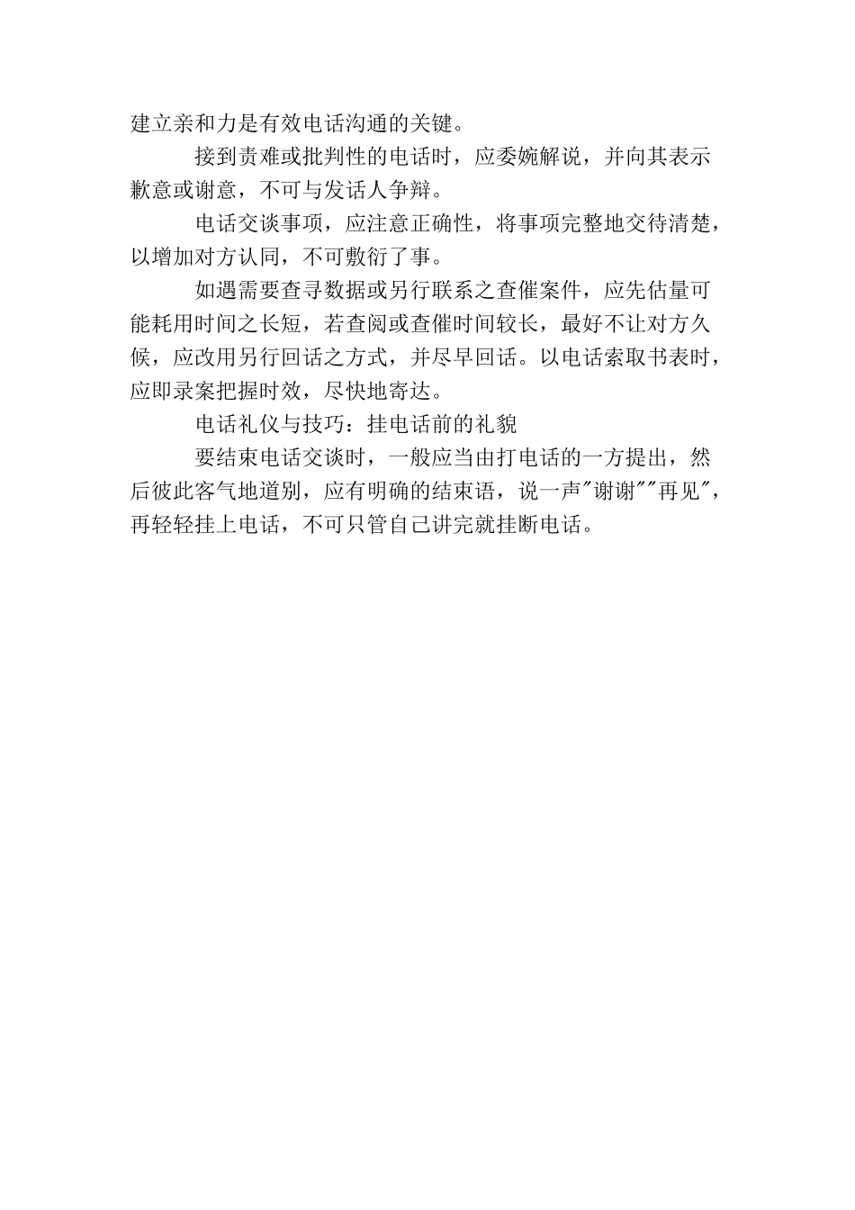 电话礼仪与技巧_第3页