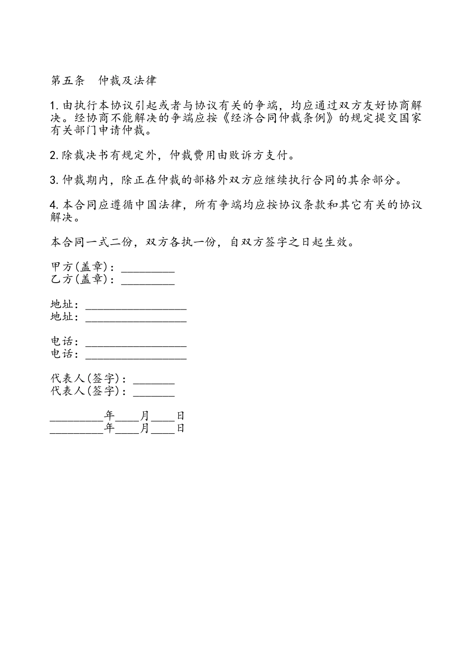 电话系统技术维护协议书——_第3页