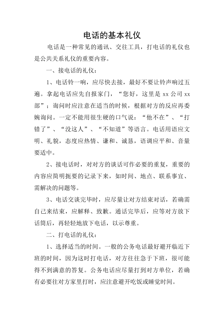 电话的基本礼仪_第1页