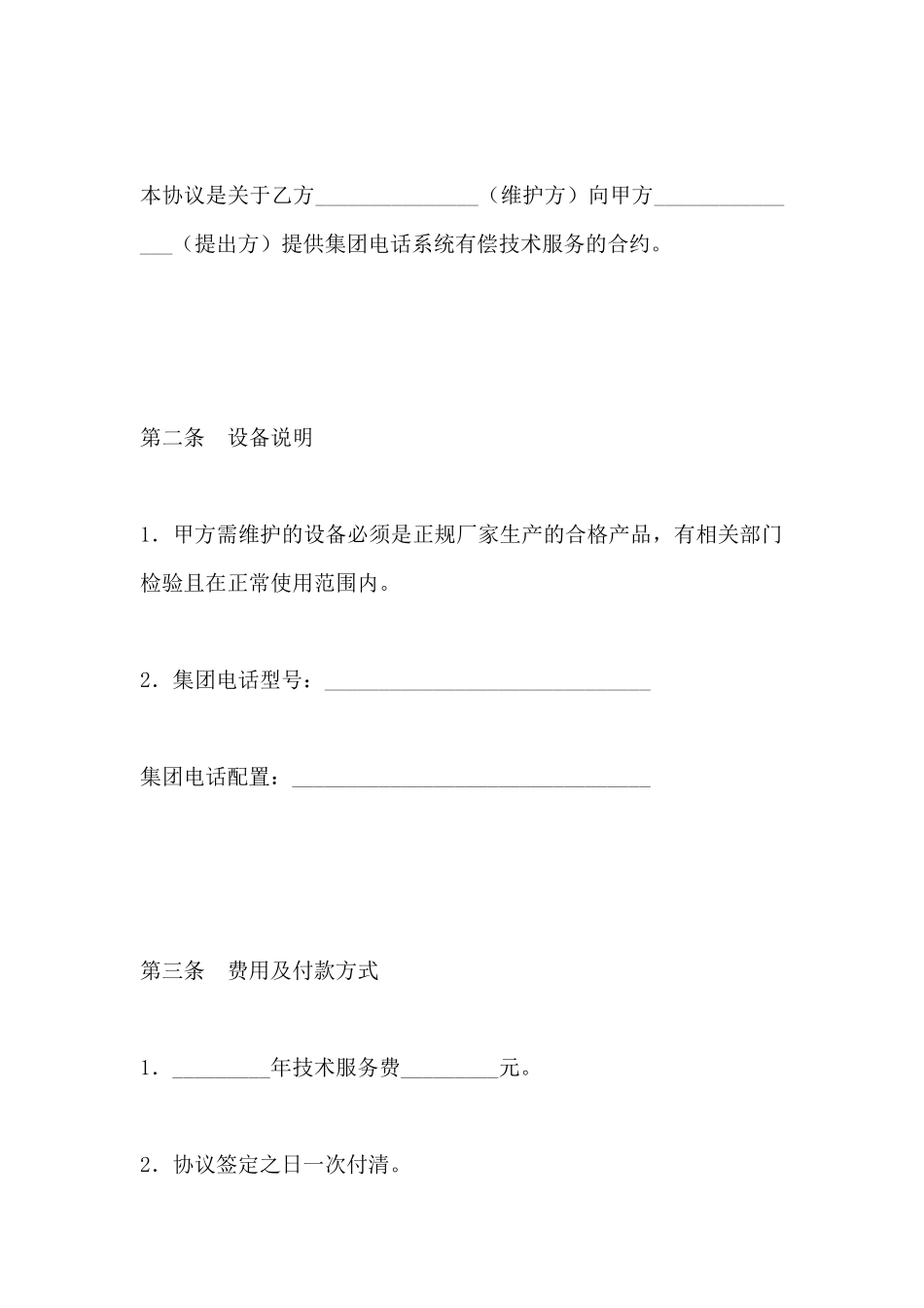 电话系统技术维护协议_第2页