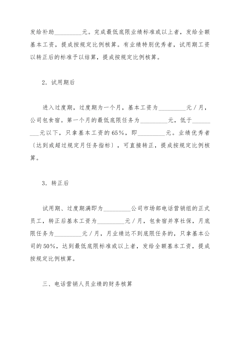 电话营销人员工资待遇及提成协议_第3页