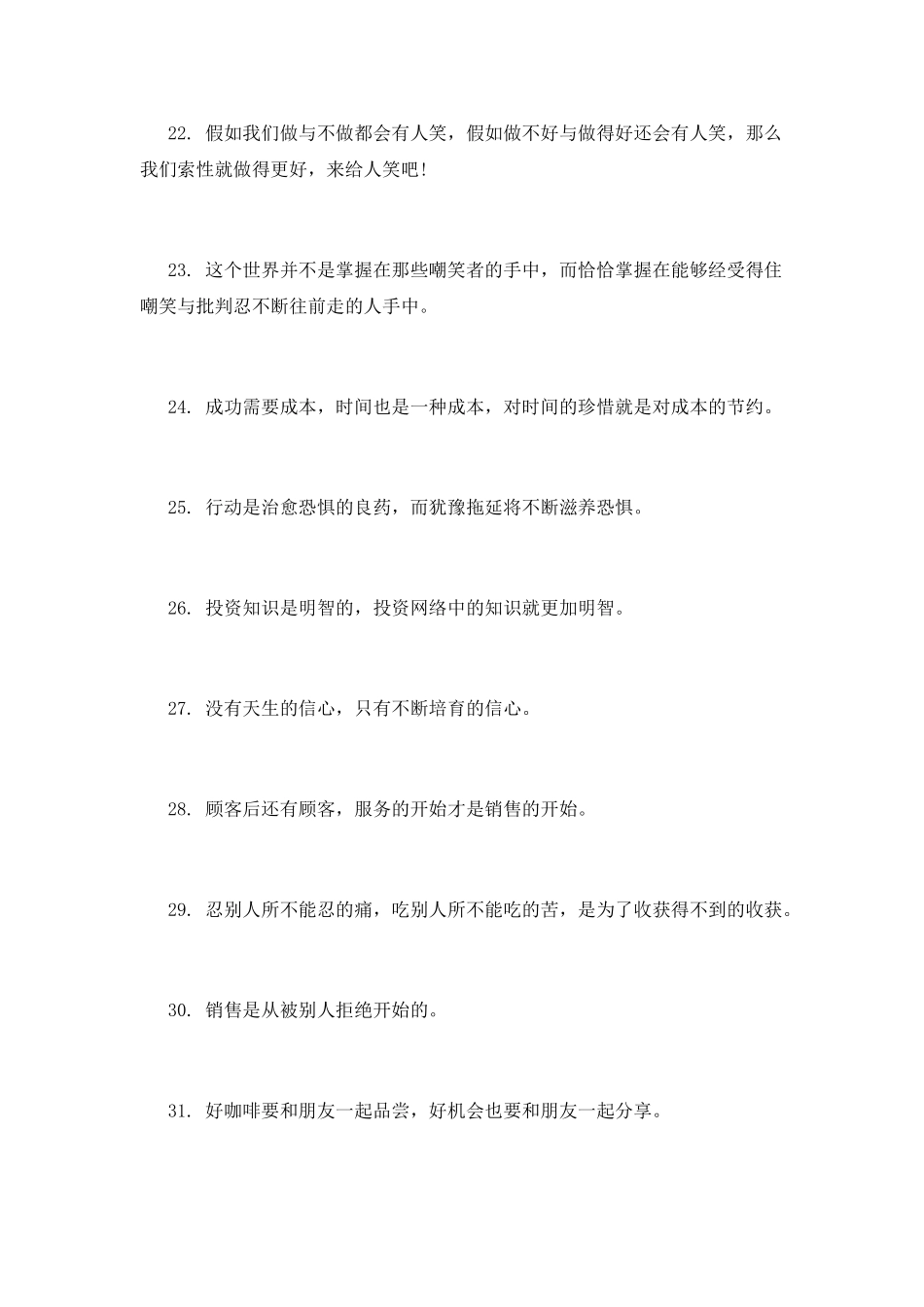 电话营销团队口号_第3页