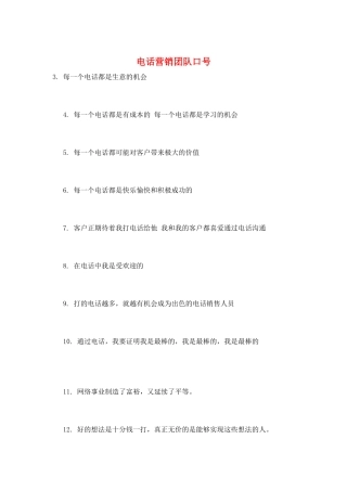 电话营销团队口号