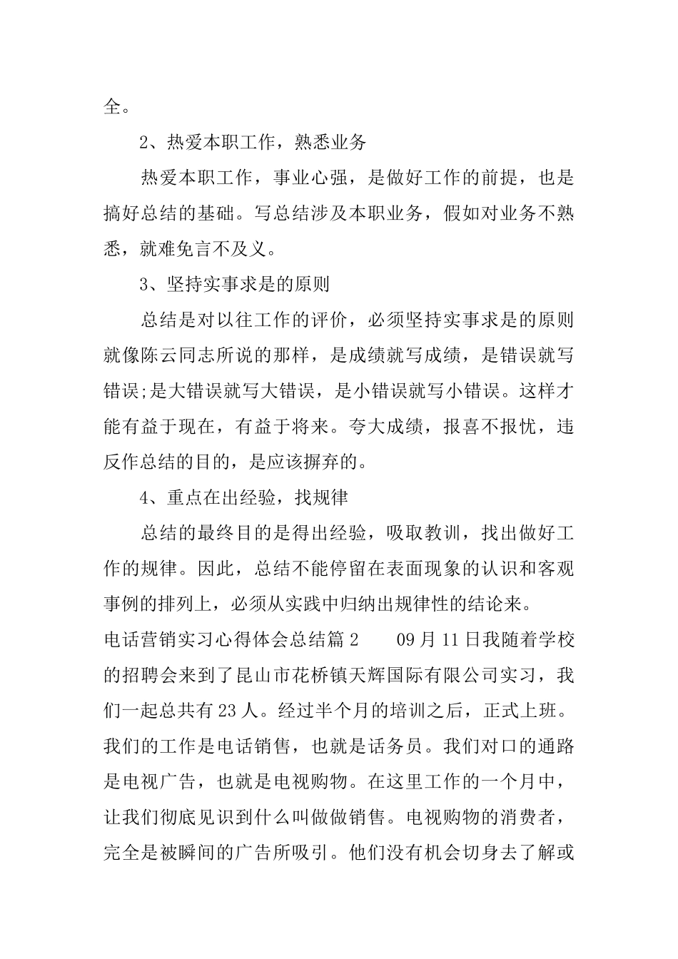 电话营销实习心得体会总结_第2页
