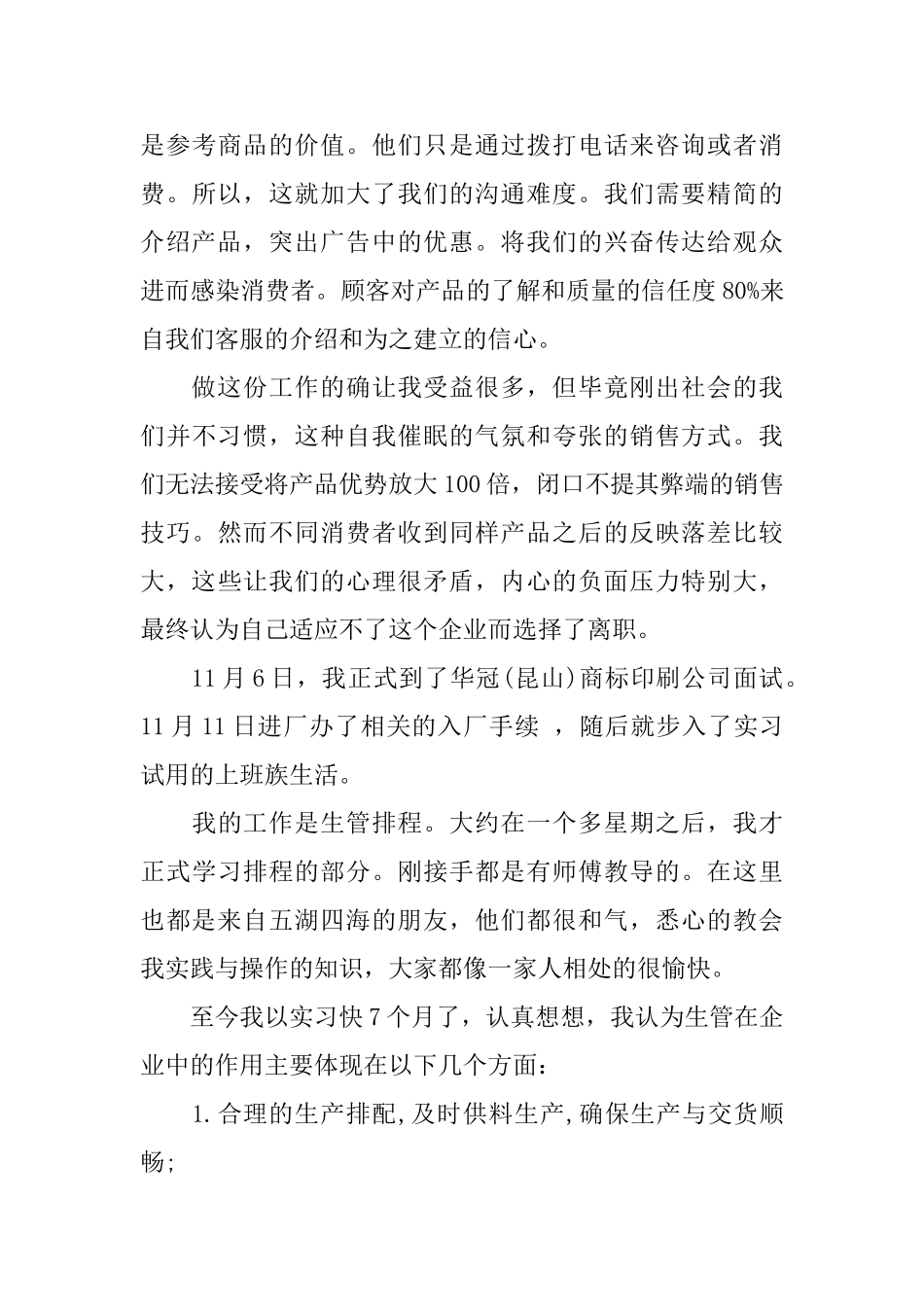 电话营销实习心得体会总结_第3页