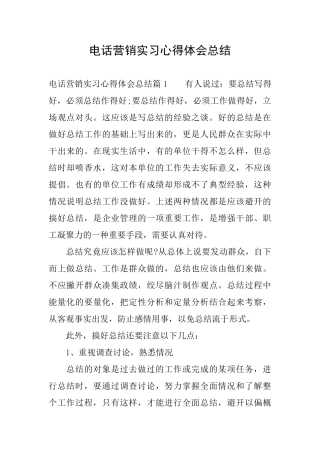 电话营销实习心得体会总结