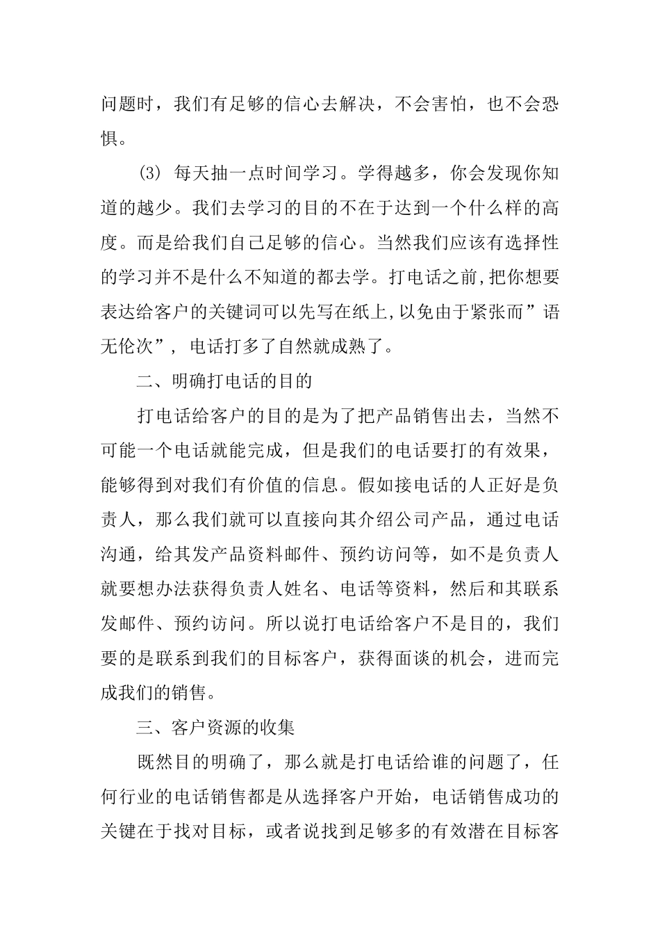 电话营销员职业素质自我总结范文_第2页