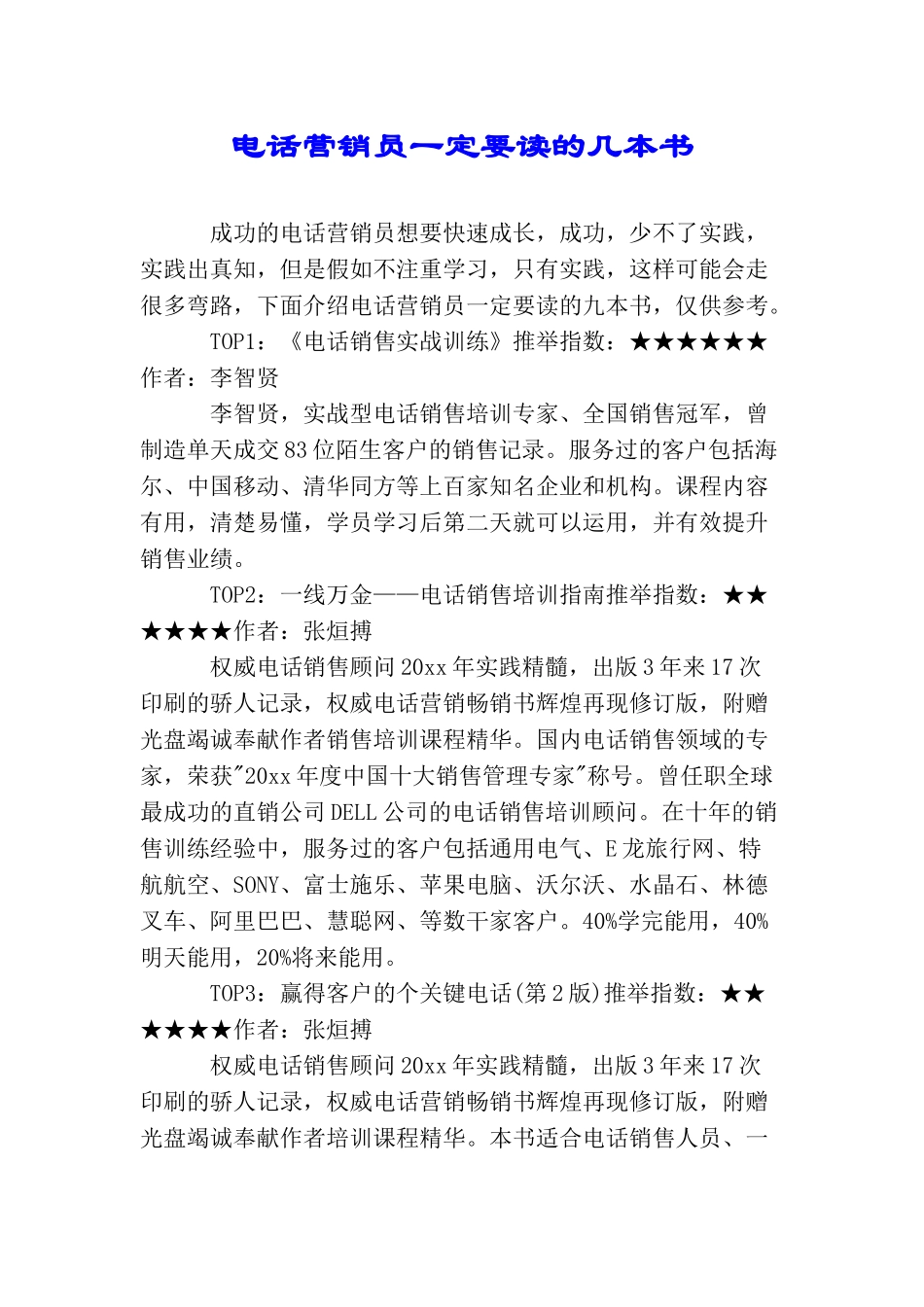 电话营销员一定要读的几本书_第1页