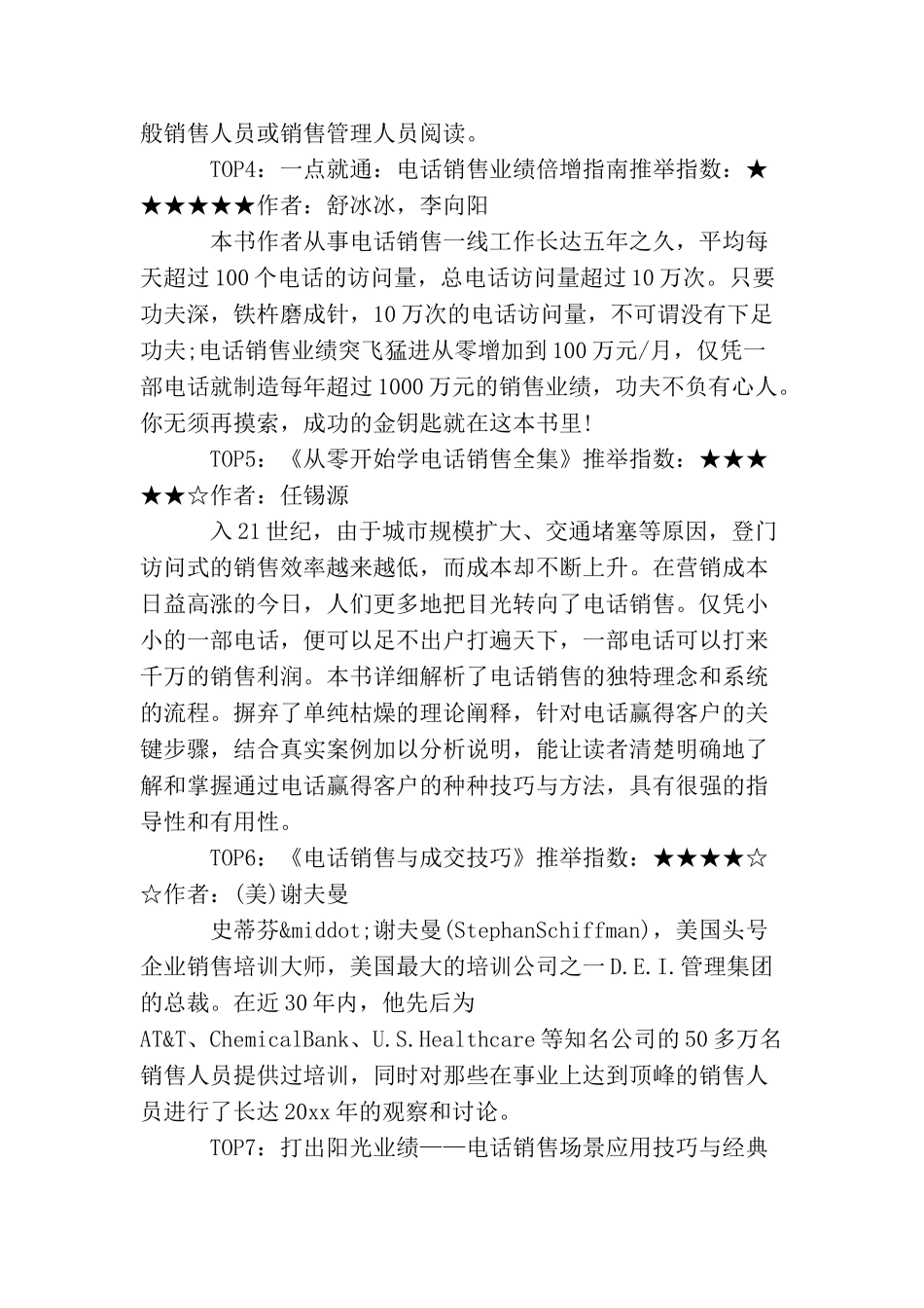 电话营销员一定要读的几本书_第2页