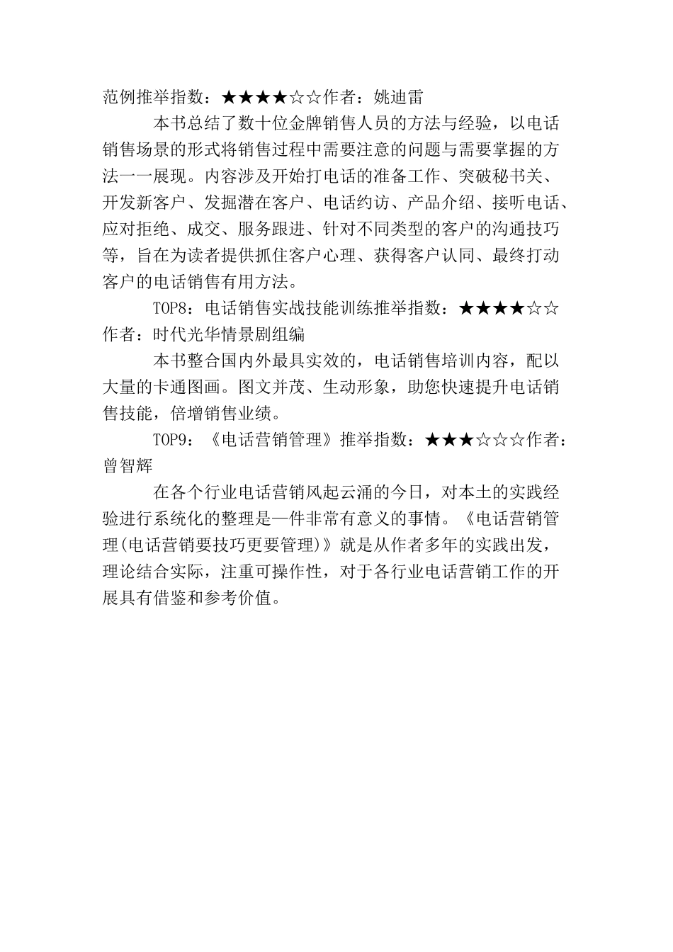 电话营销员一定要读的几本书_第3页
