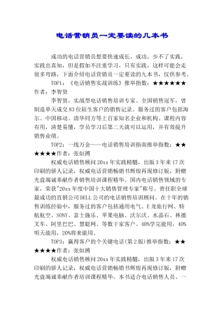 电话营销员一定要读的几本书