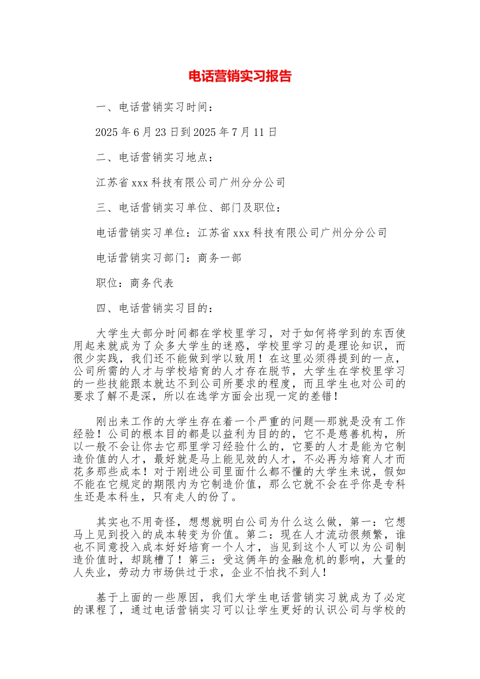 电话营销实习报告_第1页