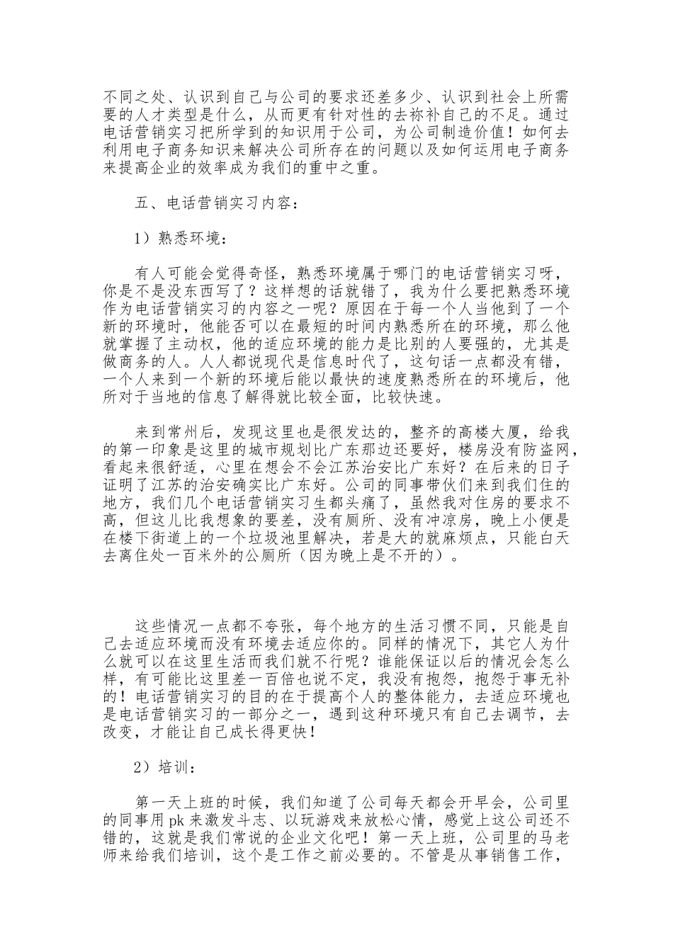 电话营销实习报告_第2页