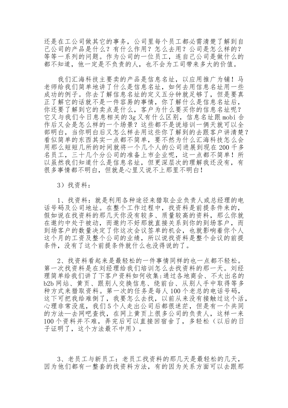 电话营销实习报告_第3页