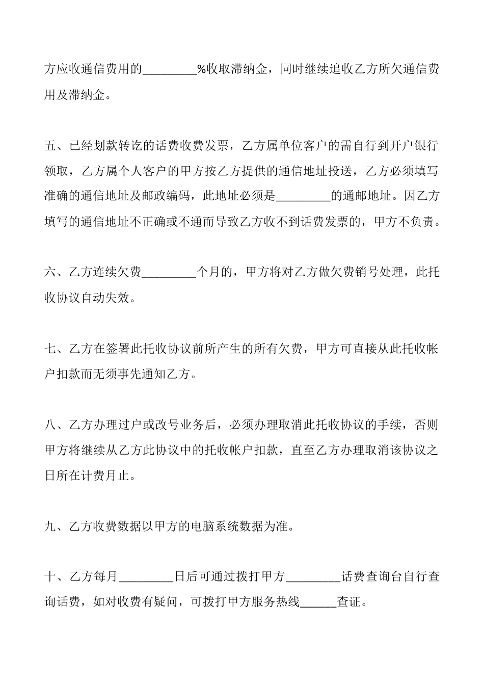 电话话费托收协议_第2页