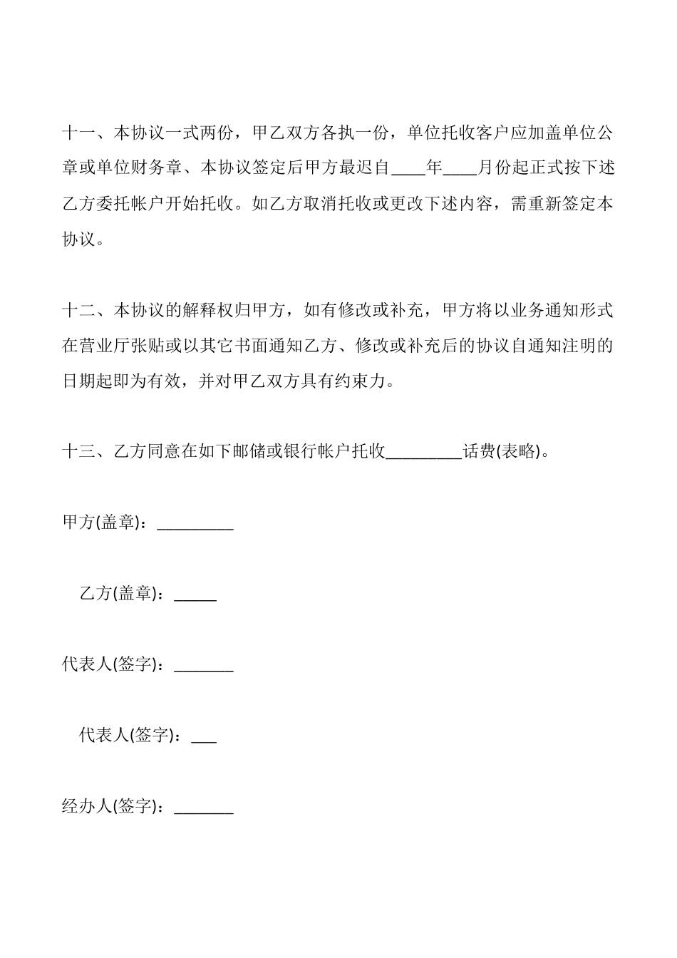 电话话费托收协议_第3页