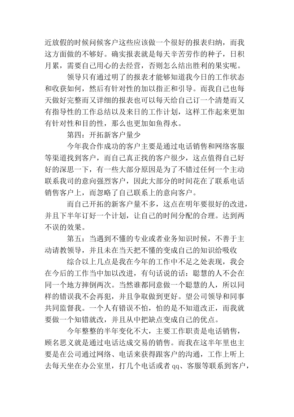 电话营销工作总结报告_第2页