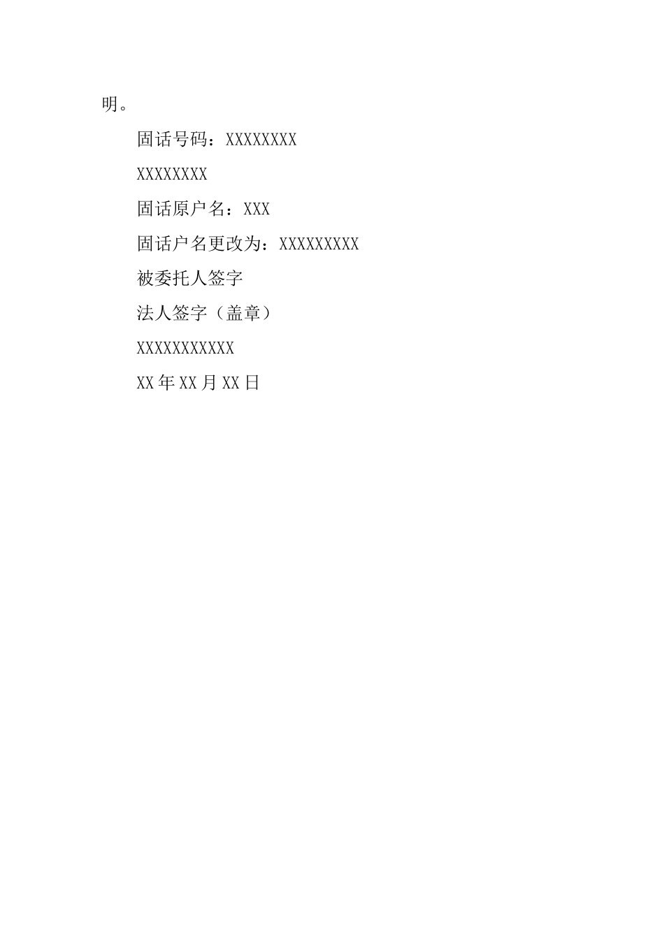 电话过户介绍信三篇_第2页