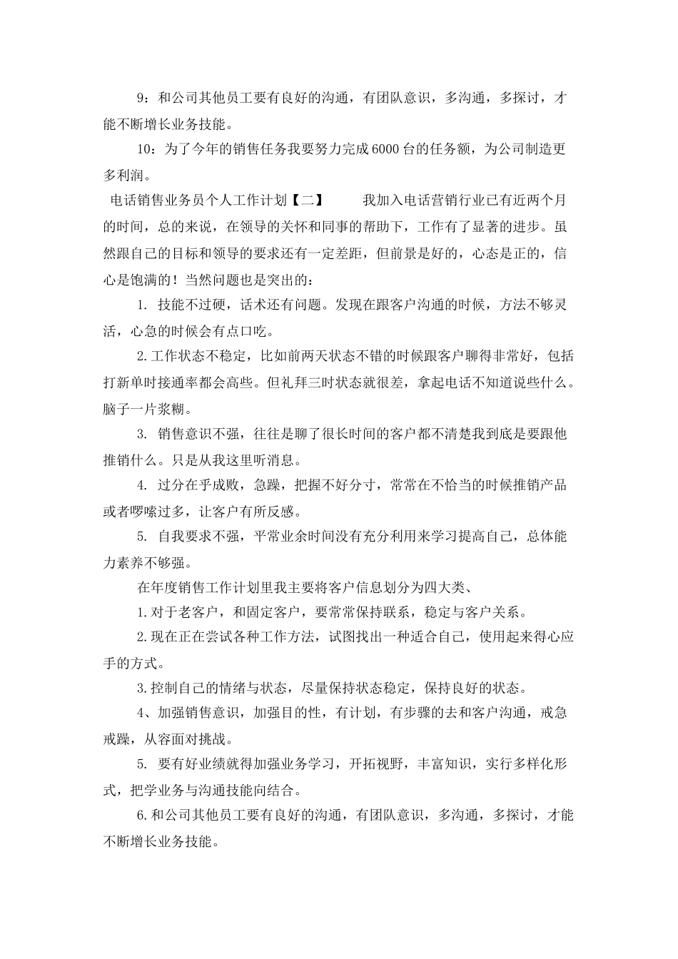 电话销售业务员个人工作计划_第2页