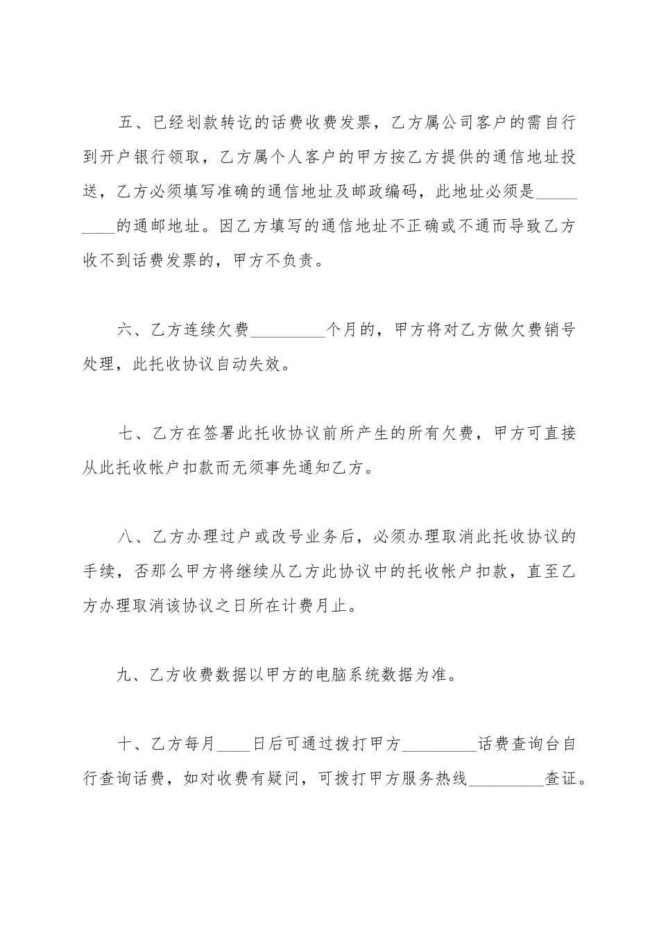 电话通信服务话费托收协议书_第3页