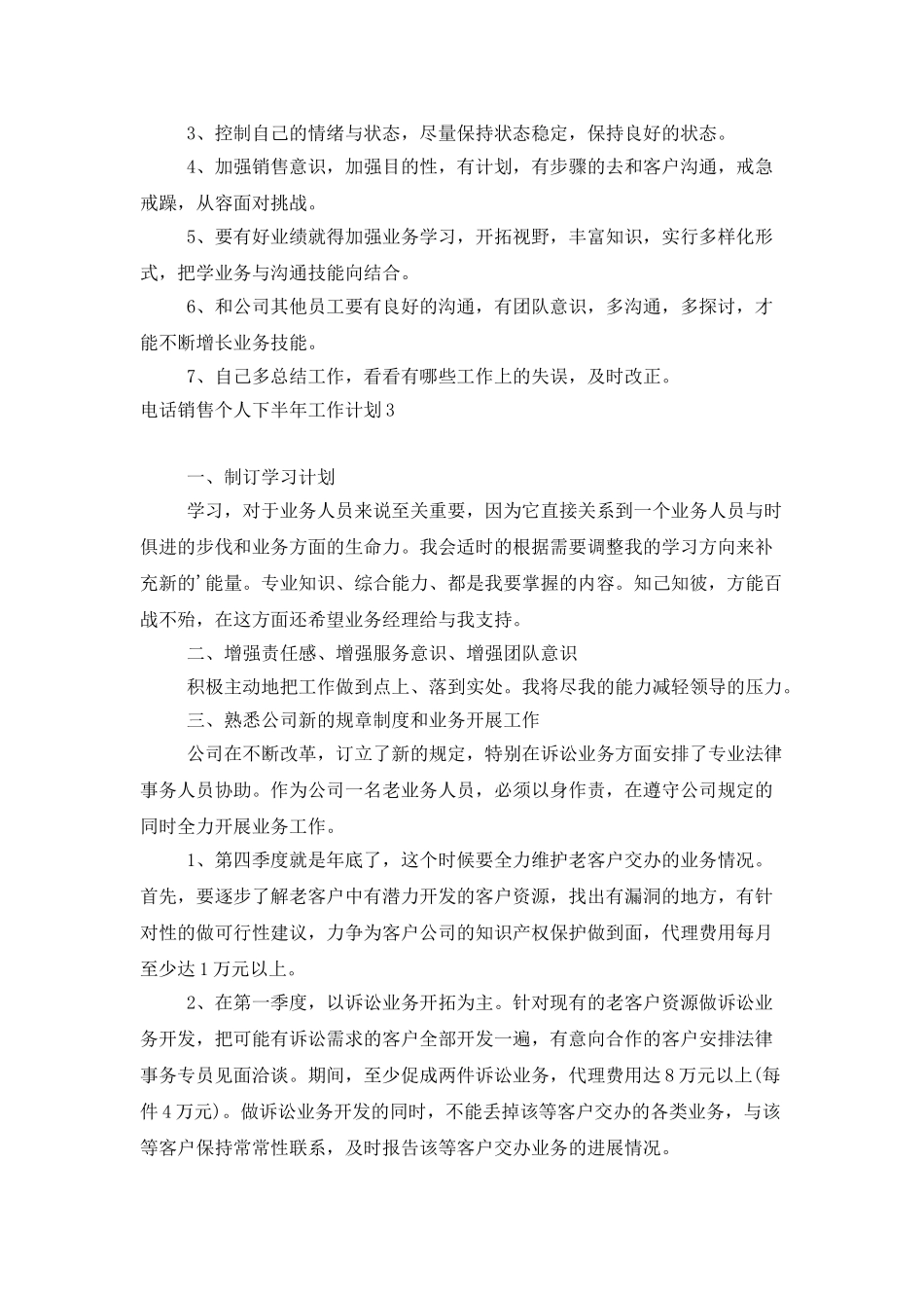 电话销售个人下半年工作计划_第3页