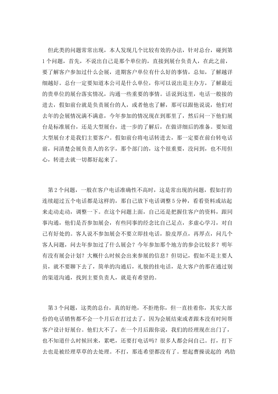 电话销售个人工作总结2_第2页