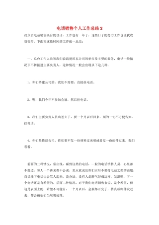 电话销售个人工作总结2