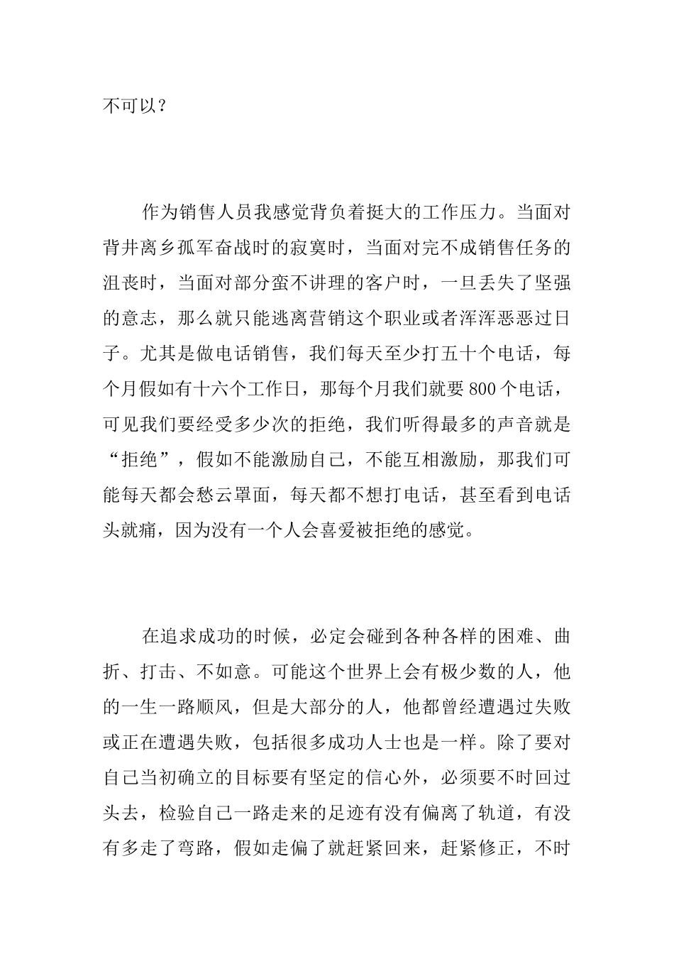 电话销售个人工作总结范文三篇_第2页