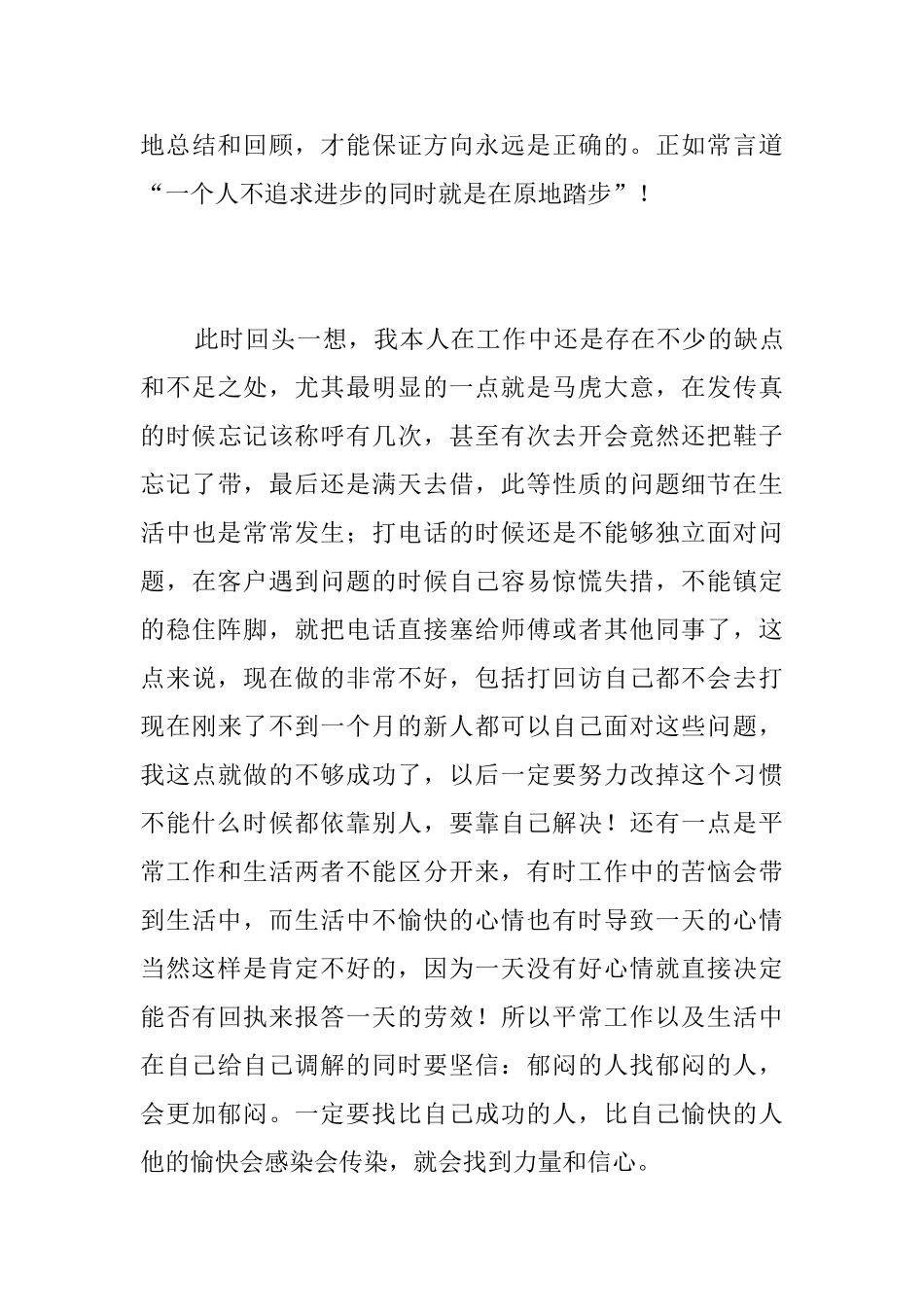 电话销售个人工作总结范文三篇_第3页