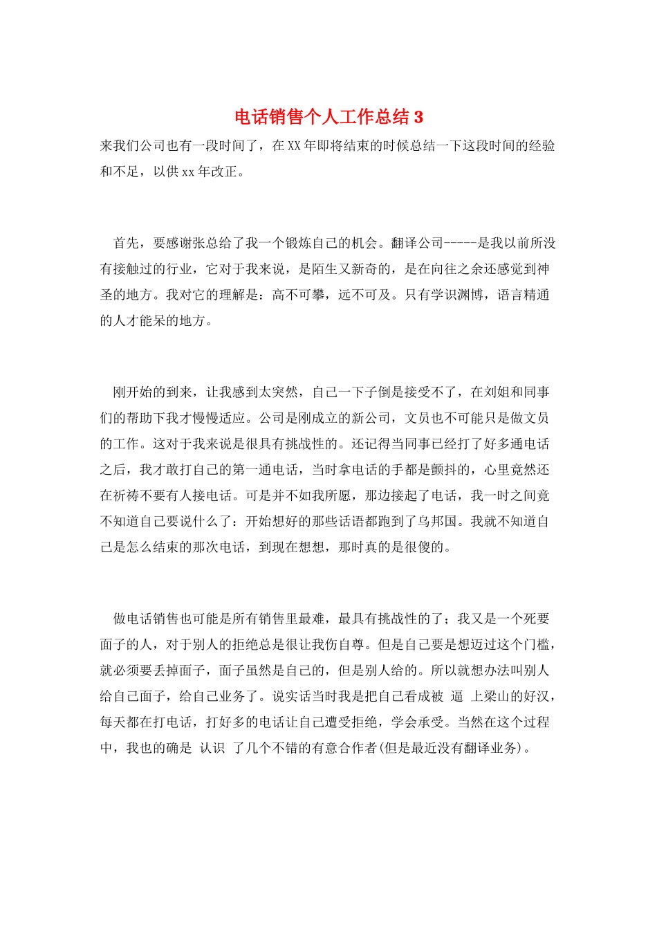 电话销售个人工作总结3_第1页