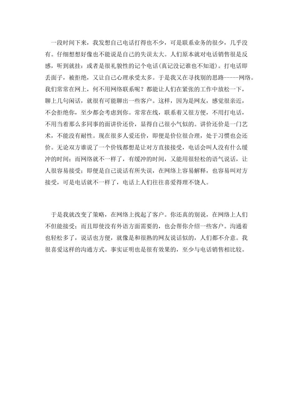 电话销售个人工作总结3_第2页